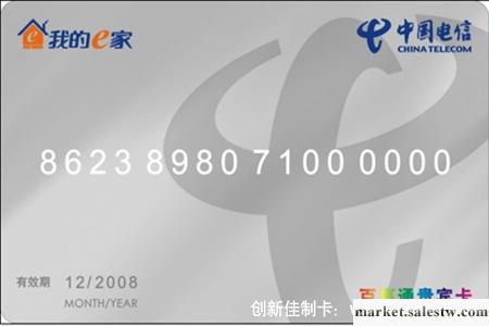創新佳與中國電信簽訂7萬張PVC貴賓VIP卡,貴賓卡,VIP卡合作工廠,批發,進口,代購
