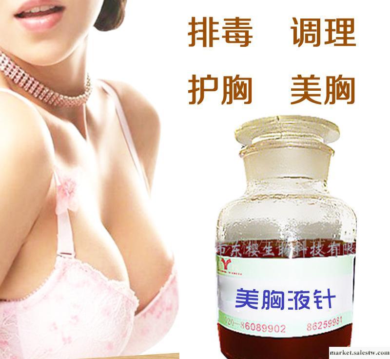 供應專利美胸液針，乳腺暢通、乳房發育，美胸產品批發，承接OEM/ODM工廠,批發,進口,代購