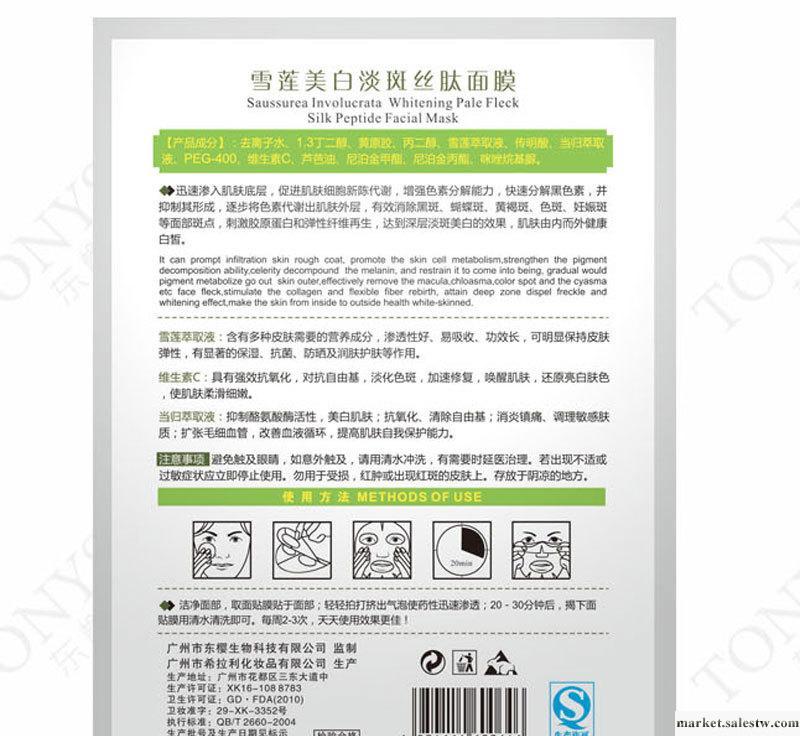 供應雪蓮美白淡斑絲肽面膜，中藥美白補水淡斑mg面膜批發，功效面膜OEM工廠,批發,進口,代購