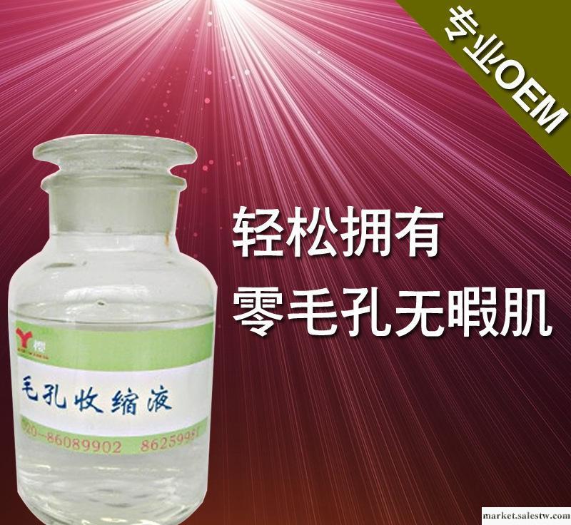 供應毛孔收縮精華液批發，平衡油脂分泌，收斂肌膚精華液，化妝品面部緊致精華OEM工廠,批發,進口,代購