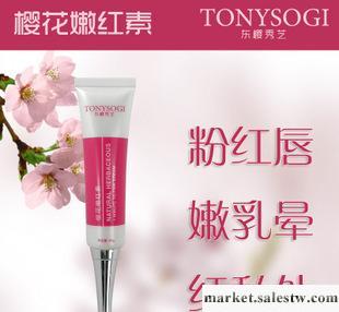 供應櫻花嫩紅素，紅唇素，紅私處，嫩乳暈，東櫻承接化妝品OEM加工工廠,批發,進口,代購