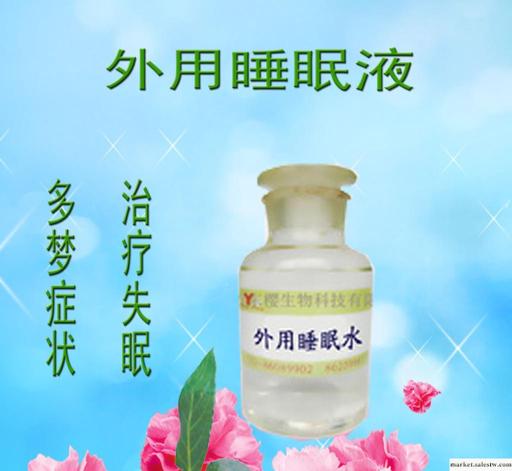 供應外用睡眠液，安全治療睡眠，告別失眠，承接睡眠液OEM加工（專利產品）工廠,批發,進口,代購