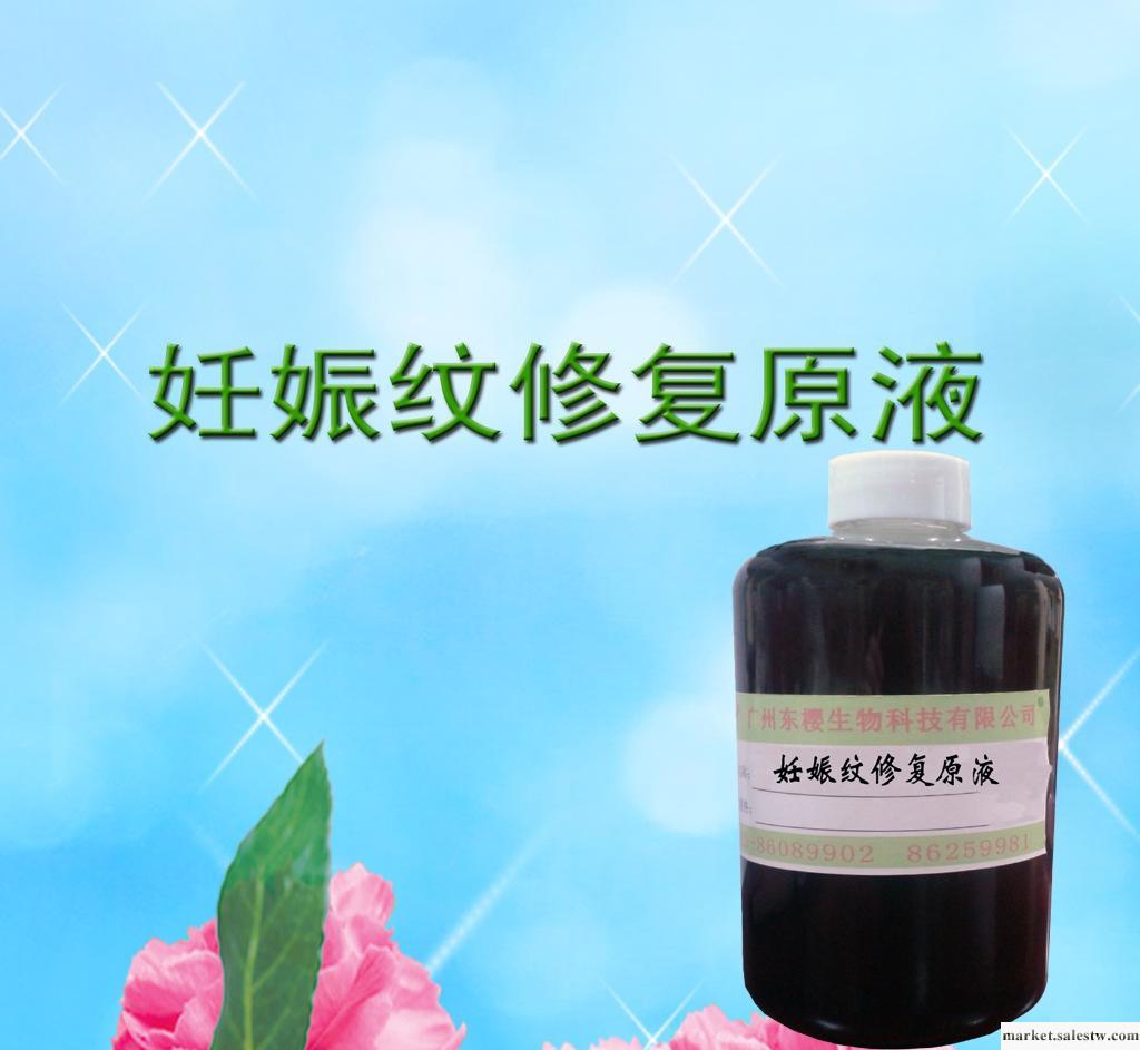 供應祛妊娠紋原液批發，女性產后修復，化妝品妊娠紋修復原液oem代加工貼牌工廠,批發,進口,代購