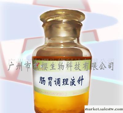 供應腸胃保健液針，胃痛，消化不良，腹痛，反胃，腸胃保健藥液oem代加工工廠,批發,進口,代購