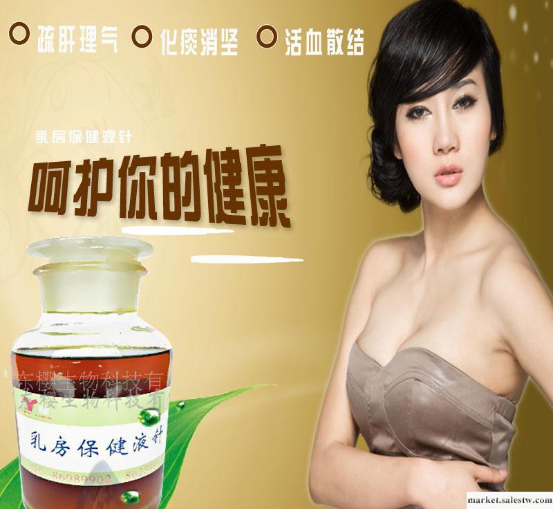 供應乳房保健液針，有效調理乳腺腫脹，硬結腫痛，承接乳房保健液針OEM加工 貼牌工廠,批發,進口,代購