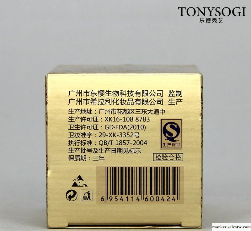 供應東櫻秀芝抗輻射美白保濕霜，防紫外線，美白保濕霜誠招代理工廠,批發,進口,代購