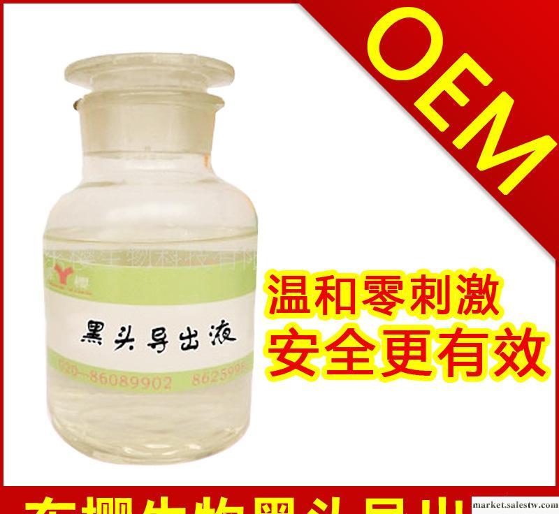 供應黑頭導出液原料批發，祛粉刺，化妝品oem，出售功效半成品工廠,批發,進口,代購