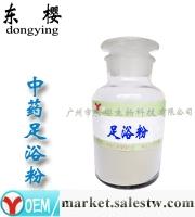供應東櫻足浴粉，去腳氣，治腳癢，根治腳汗，爛腳丫，中藥足浴粉OEM工廠,批發,進口,代購
