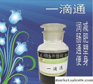供應一滴通（加強型），最牛產品一滴通，美容瘦身，安全快速，排毒瘦身纖體，化工廠,批發,進口,代購