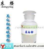 供應美白細胞破壁粉，中藥美白，淡斑，中藥美白細胞破壁粉OEM加工，半成品批發工廠,批發,進口,代購
