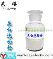 供應快速美白洗面粉批發，化妝品OEM代加工，洗面粉半成品批發工廠,批發,進口,代購