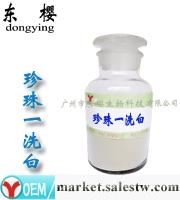 供應珍珠一洗白批發，美白保濕，深層清潔肌膚，化妝品美白保濕OEM工廠,批發,進口,代購