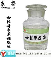 供應女性荷爾蒙調理液，更年期，乳腺下垂，失眠月經失調，調理液oem代理加盟工廠,批發,進口,代購