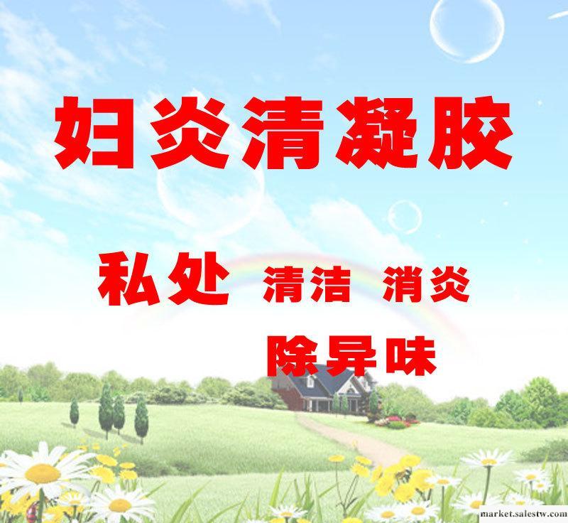 供應婦炎清凝膠批發，活血通經，燥濕止癢之功能，女性護理用品oem代加工工廠,批發,進口,代購