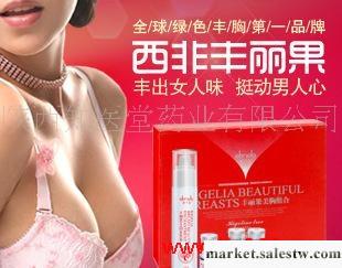 供應藥妝招商 最有效的豐胸產品豐麗果 美胸組合 豐胸效果安全可靠工廠,批發,進口,代購