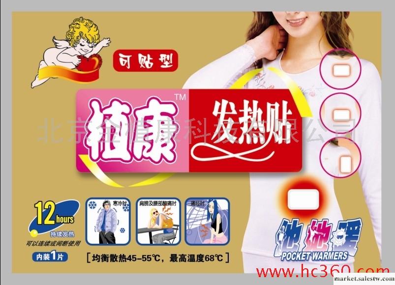 供應植康133*100mm暖寶寶 暖貼 暖手包 發熱貼工廠,批發,進口,代購
