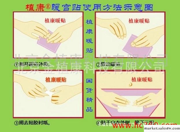 供應植康133*100mm暖寶寶 暖宮貼 暖貼 發熱貼工廠,批發,進口,代購