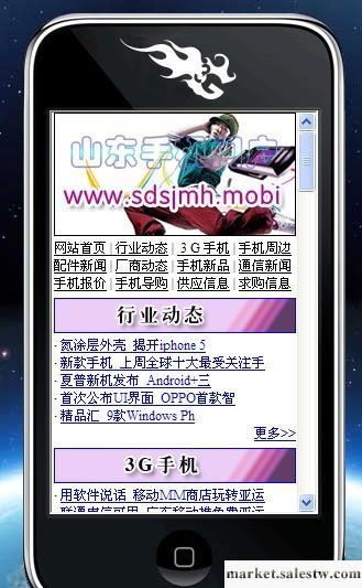 山東手機門戶網站：www.sdsjmh.mobi對外廣告招商或出售批發・進口・工廠・代買・代購