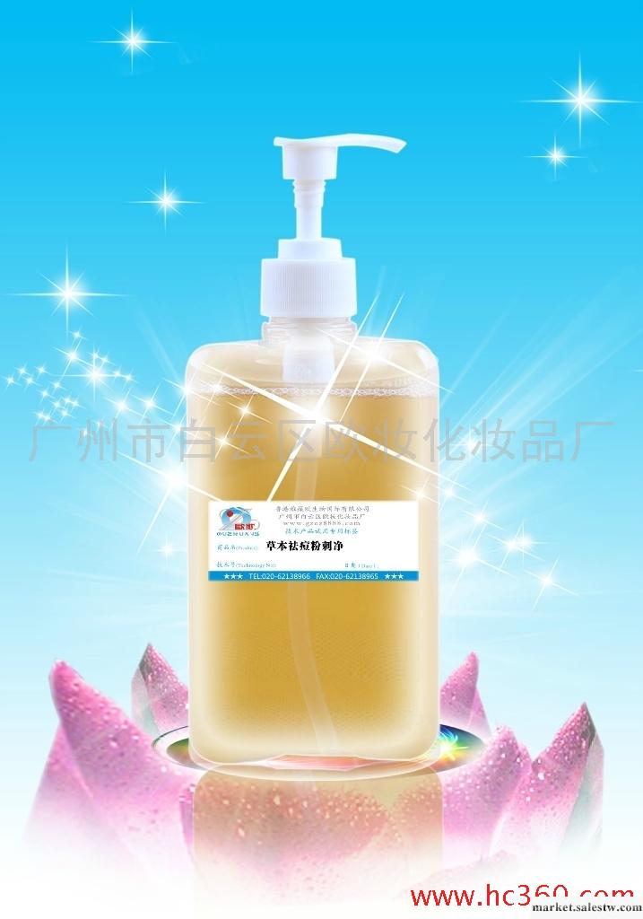 供應  不留痕 潔凈無刺激 草本祛痘粉刺凈工廠,批發,進口,代購