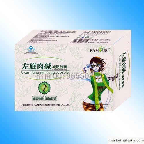 供應批發左旋肉堿瘦身膠囊批發保健品批發招商代理（價格具體詳談）工廠,批發,進口,代購