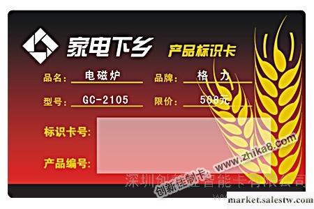 供應家電下鄉卡,家電卡工廠,批發,進口,代購
