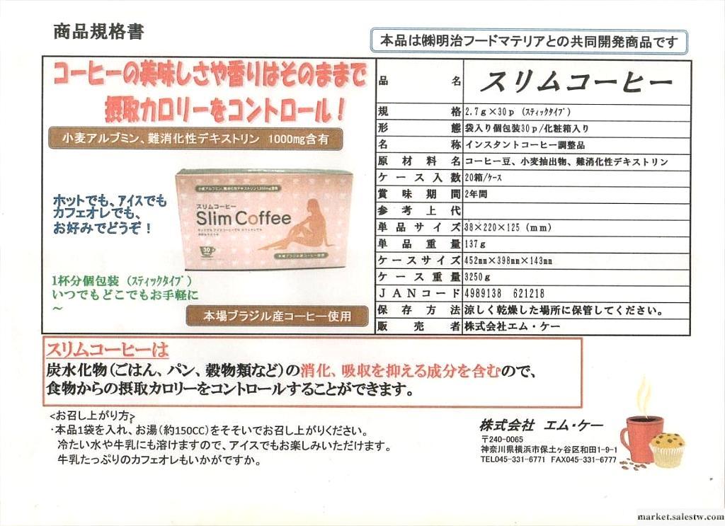 供應立亨纖體咖啡工廠,批發,進口,代購