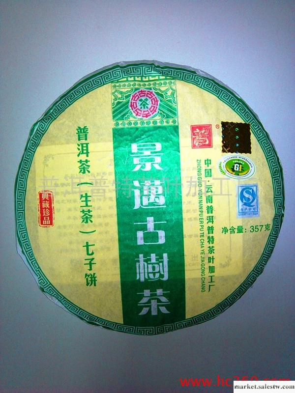 供應普洱茶 景邁古樹茶 生茶 七子餅工廠,批發,進口,代購