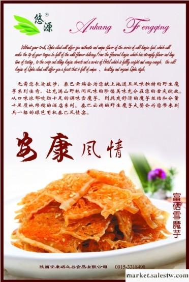 供應陜西悠源牌雪魔芋40/袋、 100克/、 禮盒陜西富硒食品雪魔芋工廠,批發,進口,代購