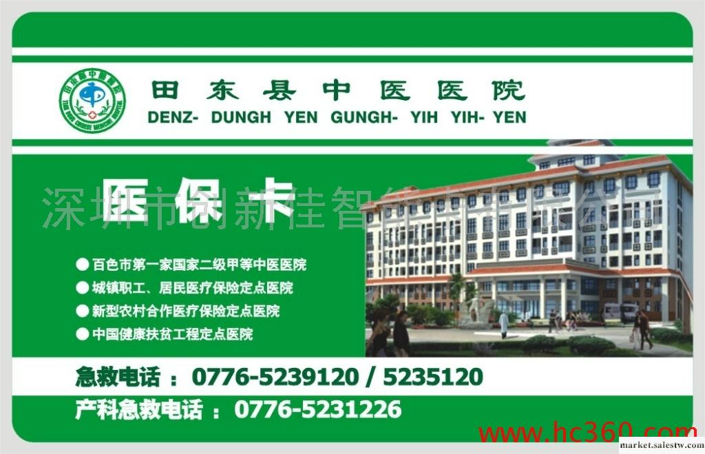 供應保險卡,醫療保險卡,社會保險卡,深圳保險卡制作廠家工廠,批發,進口,代購