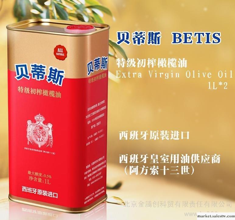 供應貝蒂斯特級初榨橄欖油北京團電話：4006010586工廠,批發,進口,代購