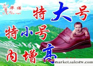 特大號女鞋男鞋特小號內增高代理加盟工廠,批發,進口,代購