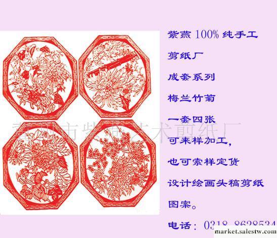 手工剪紙--成套系列 --梅蘭竹菊工廠,批發,進口,代購