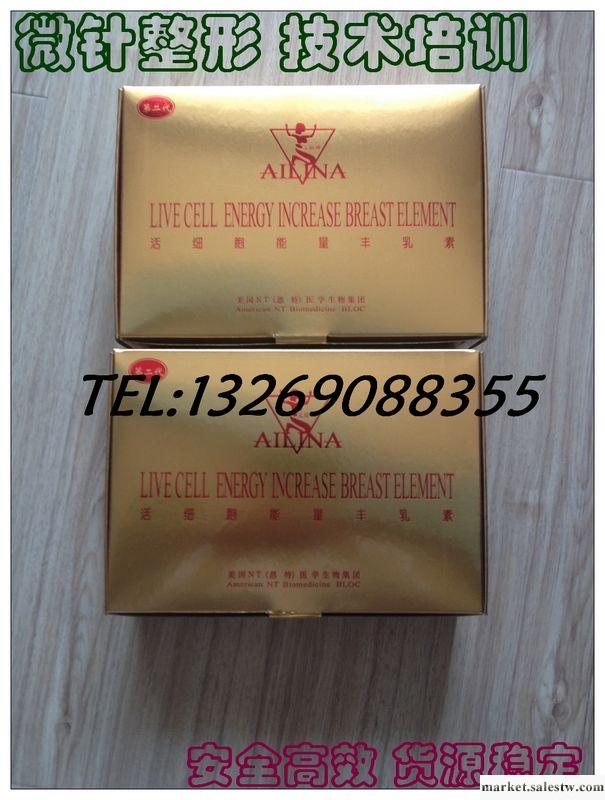 供應艾麗娜1型豐胸蛋白油 玻尿酸豐胸美波因子 豐挺胸部改善胸型 活化局部乳腺細胞工廠,批發,進口,代購