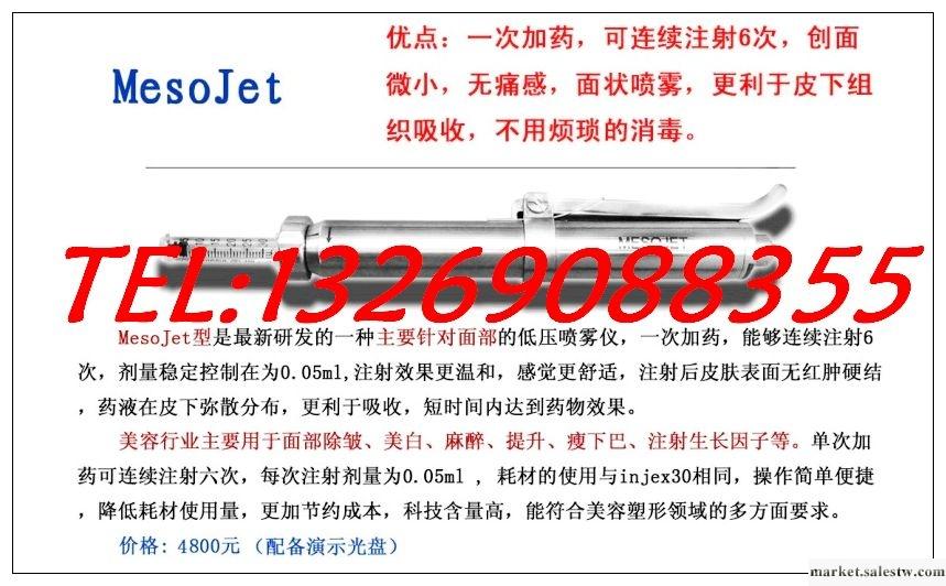 供應美國易捷無針注射器 MesoJet 無影刀工廠,批發,進口,代購