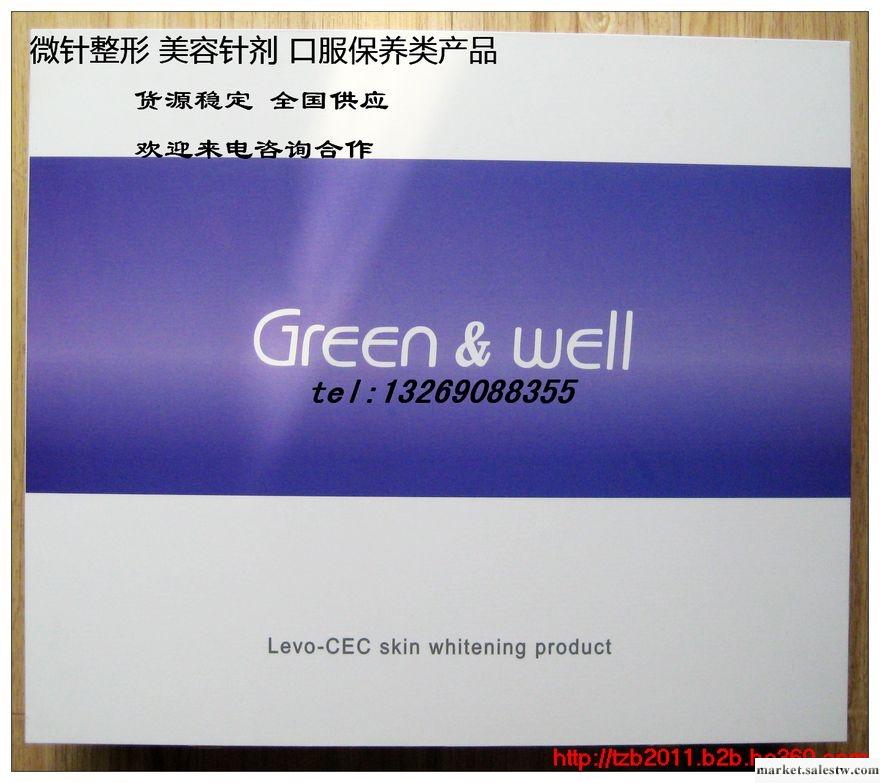 供應格蘭威爾美白針 美國CEC左旋美白 大S美白針 Green&Well靜脈注射工廠,批發,進口,代購