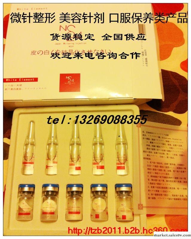 供應nc24 cec左旋 大s美容針劑工廠,批發,進口,代購