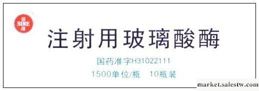 供應玻尿酸溶解酶 上海一化 1500單位 玻里酸酶工廠,批發,進口,代購