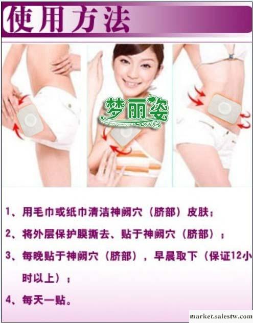 供應夢麗姿夢麗姿草本瘦身貼草本瘦身貼美女快速減肥瘦身的利器工廠,批發,進口,代購