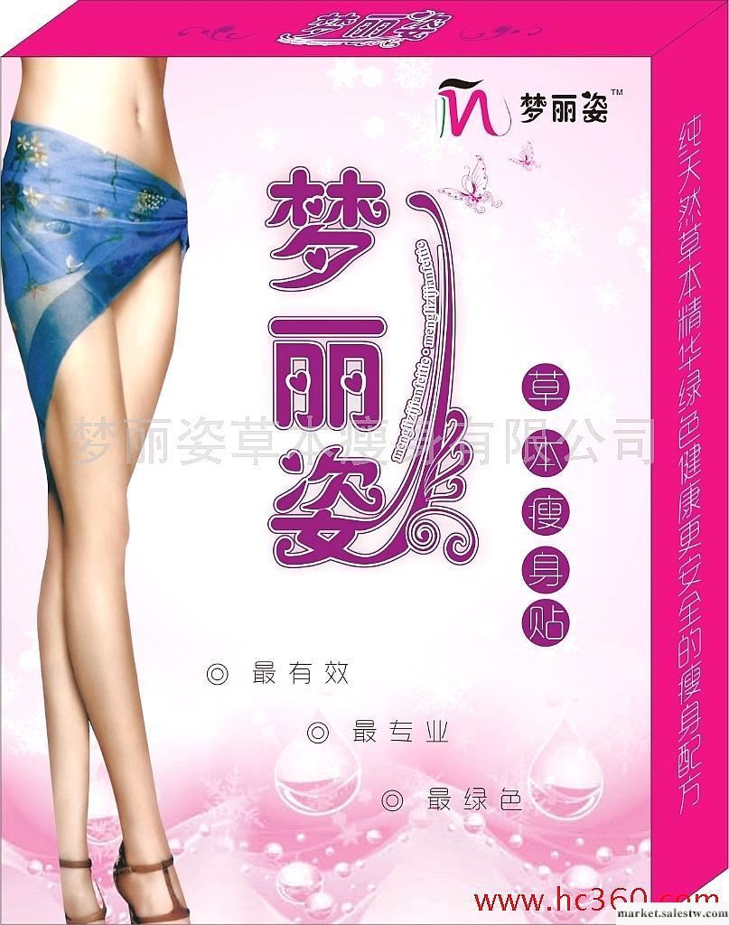 供應夢麗姿草本瘦身貼 瘦腿 瘦腰 瘦臉 瘦臀 瘦腹 想瘦就瘦工廠,批發,進口,代購
