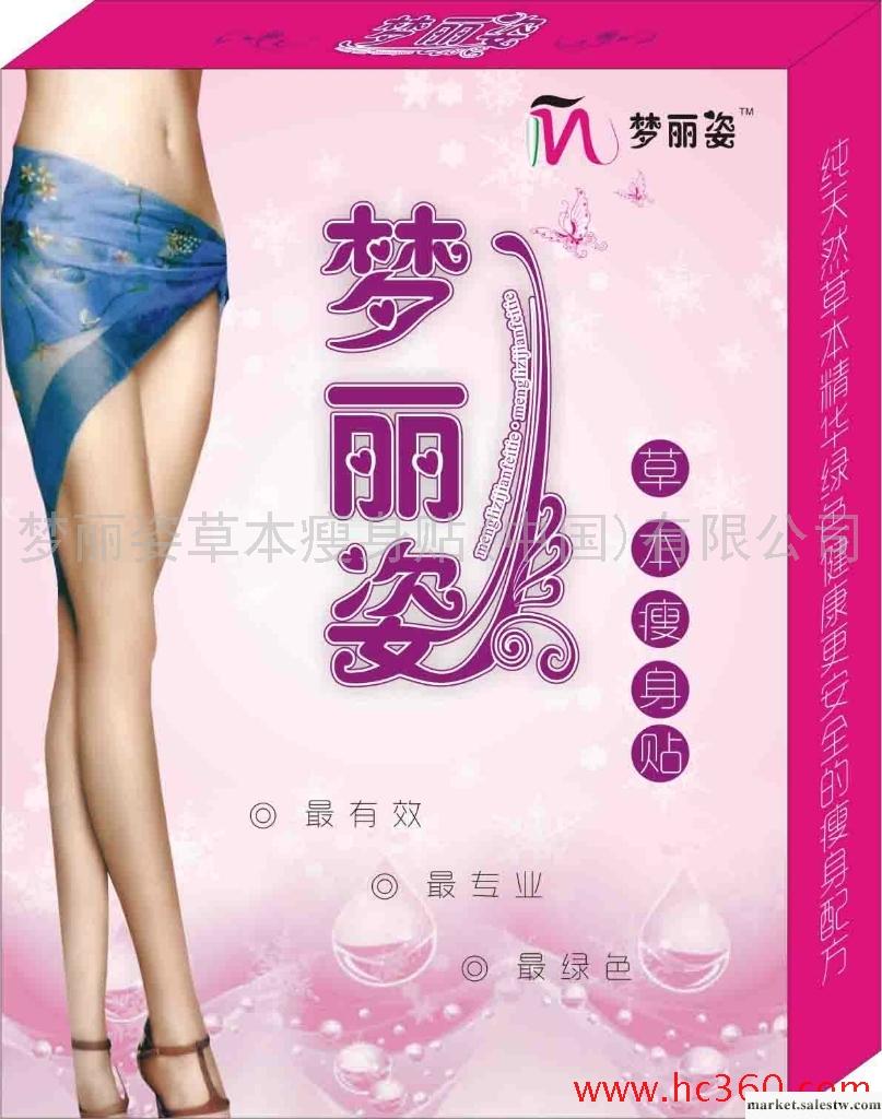 供應menglizi夢麗姿草本瘦身貼官方網站工廠,批發,進口,代購