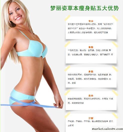 供應心得分享:夢麗姿草本瘦身貼給了我信心工廠,批發,進口,代購