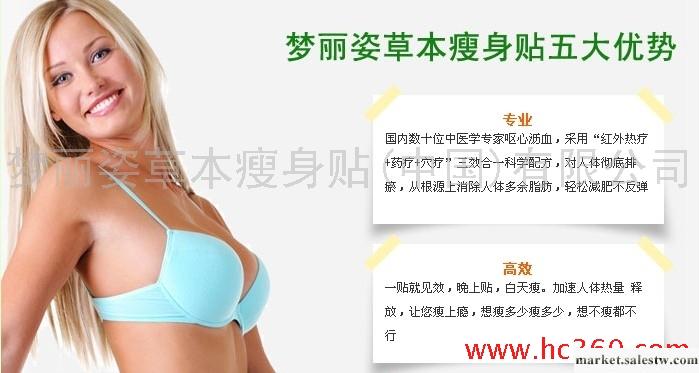 供應夢麗姿草本瘦身貼引領全球時尚風靡全球工廠,批發,進口,代購