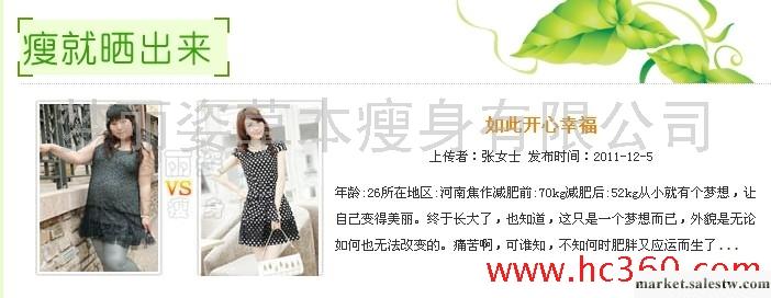 供應夢麗姿草本瘦身體驗俱樂部工廠,批發,進口,代購