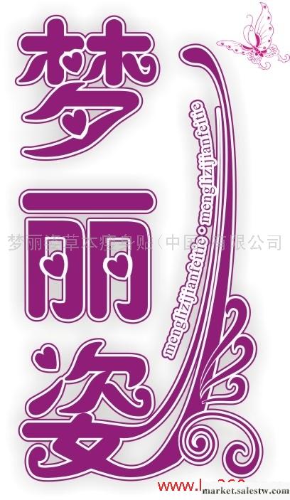 供應夢麗姿瘦身新一代夢麗姿瘦身貼工廠,批發,進口,代購