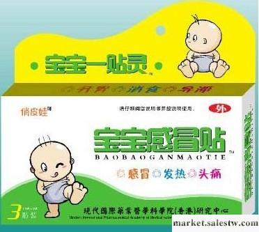 供應oem貼牌生產膏藥藥貼 小兒腹瀉貼生產  PU感冒貼效果工廠,批發,進口,代購