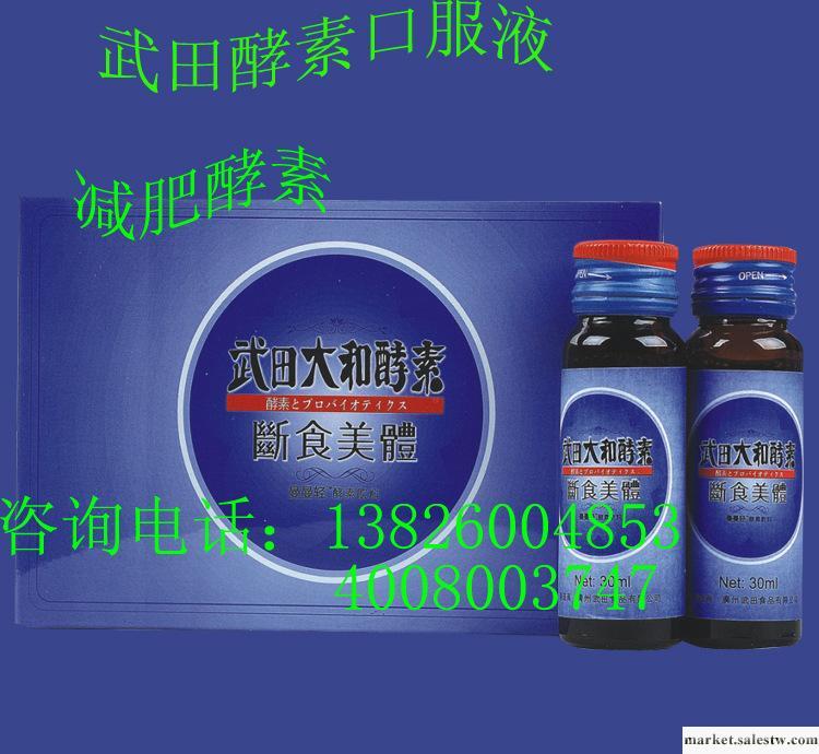 廣州武田 美白肌膚 淡化黑斑  酵素口服液 OEM代加工 口服液工廠,批發,進口,代購