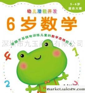 【黑泥巴樂園】幼兒潛能開發6歲數學工廠,批發,進口,代購