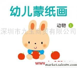 【黑泥巴樂園】兒童益智書籍 幼兒蒙紙畫-動物1工廠,批發,進口,代購