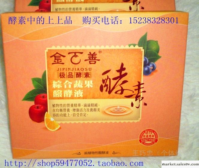 供應金百善極品酵素 新品 10包/盒*3盒 療程裝 臺灣酵素原液工廠,批發,進口,代購