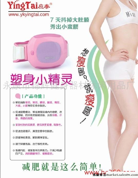 供應應泰JH-410塑身小精靈品牌、甩脂腰帶正品、甩脂機生產廠家工廠,批發,進口,代購